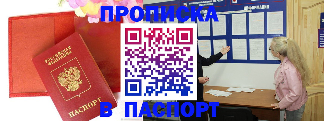 временная регистрация 2025 в Нариманове